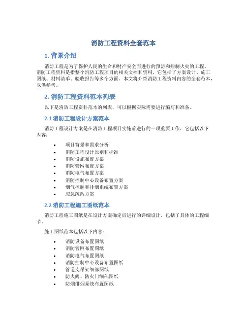 消防工程资料全套范本