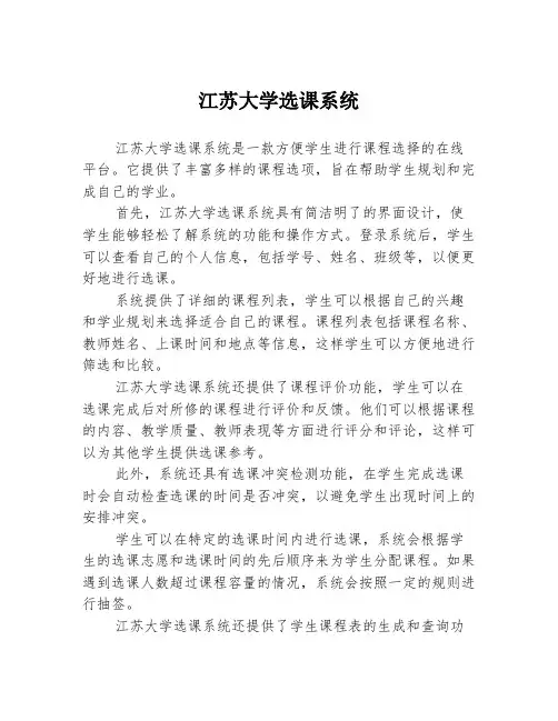 江苏大学选课系统