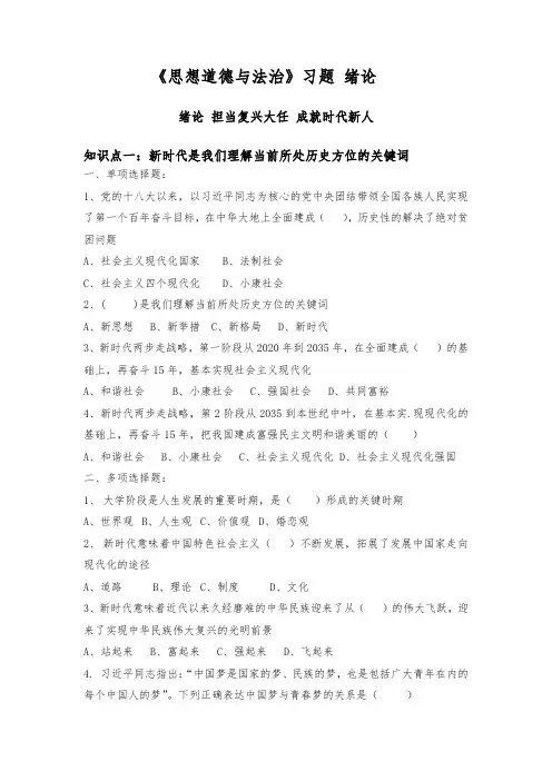 思想道德与法治绪论习题版
