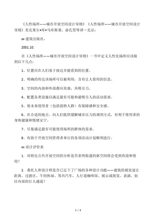 《人性场所――城市开放空间设计导则》