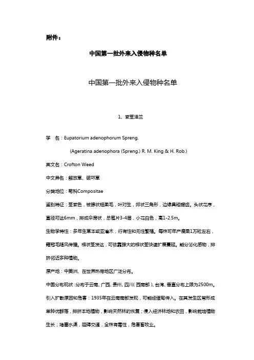 中国第一批外来入侵物种名单