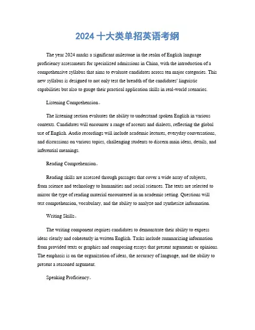 2024十大类单招英语考纲