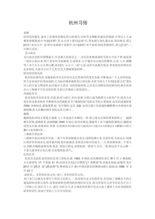 杭州习俗
