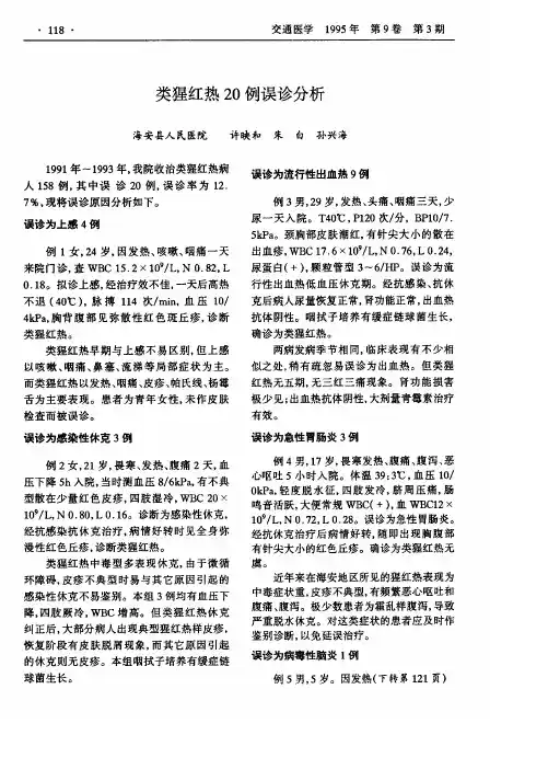 类猩红热20例误诊分析