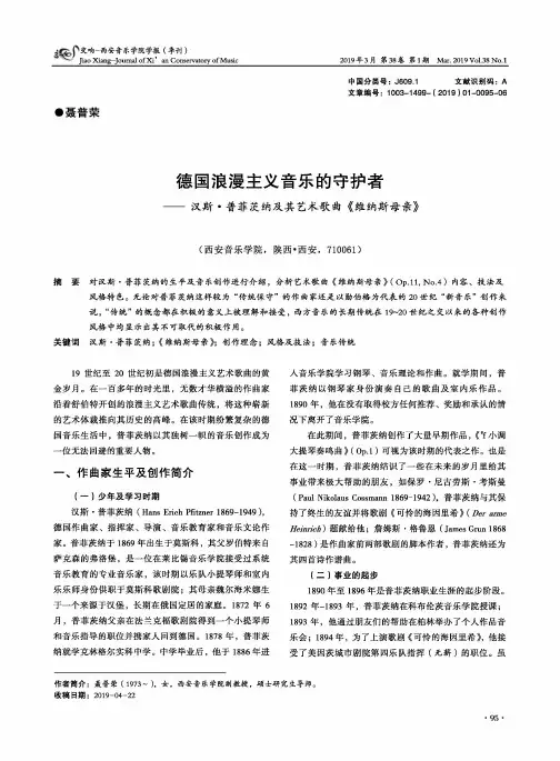 德国浪漫主义音乐的守护者--汉斯·普菲茨纳及其艺术歌曲《维纳斯母亲》