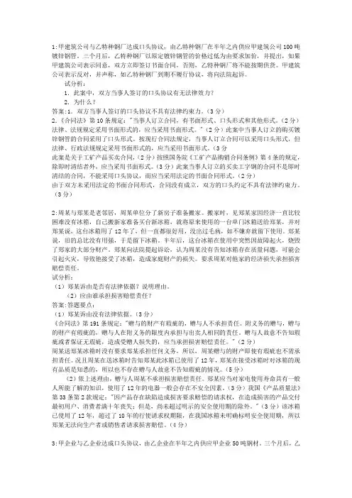 中央电大合同法案例分析题库