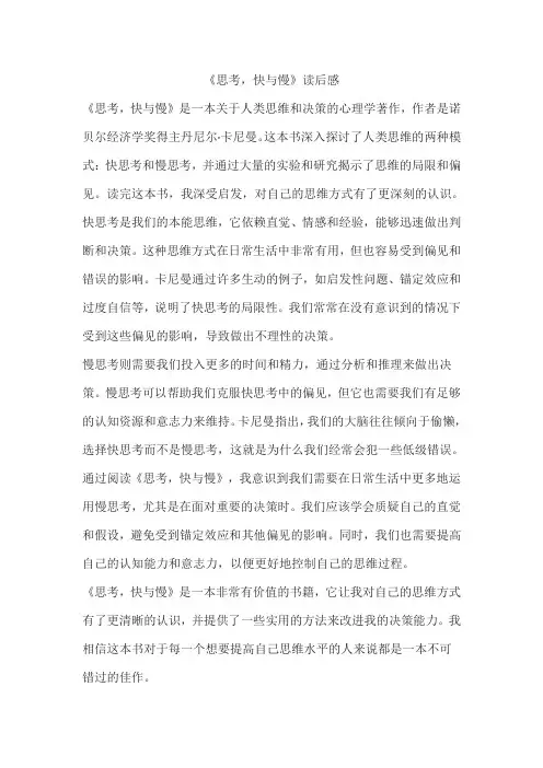 《思考-快与慢》读后感