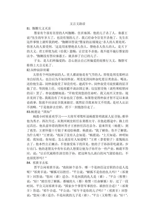 文言文助读81至110校对版