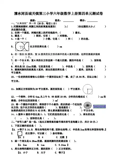 (完整版)圆的认识测试题