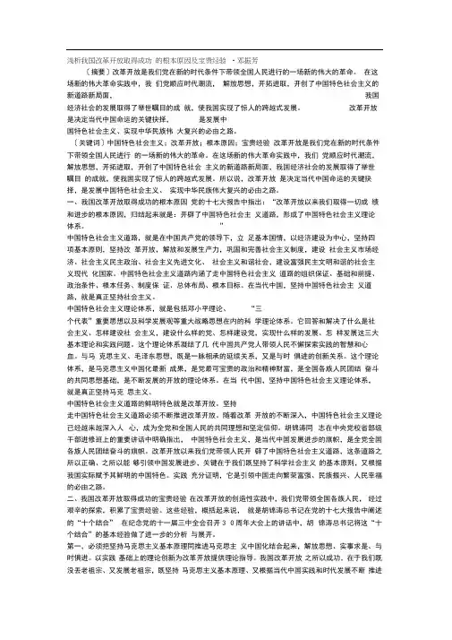 浅析我国改革开放取得成功的根本原因及宝贵经验