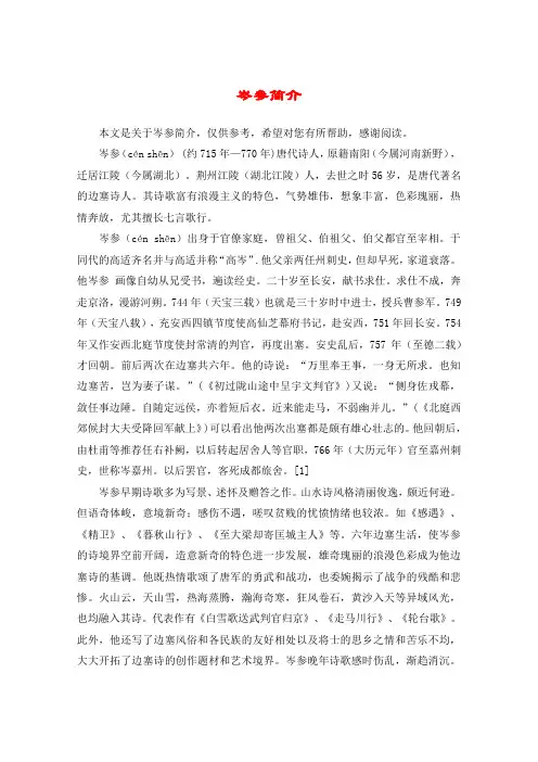 岑参简介