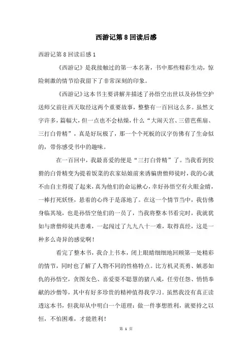 西游记第8回读后感