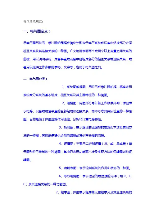 电气图纸画图规范及识别