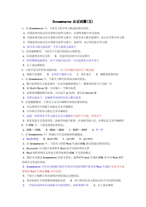 Dreamweaver试题（九）