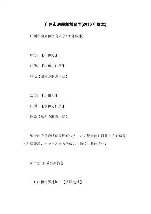 广州市房屋租赁合同(2018年版本)