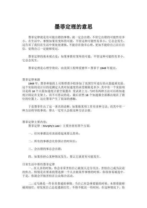 墨菲定理的意思