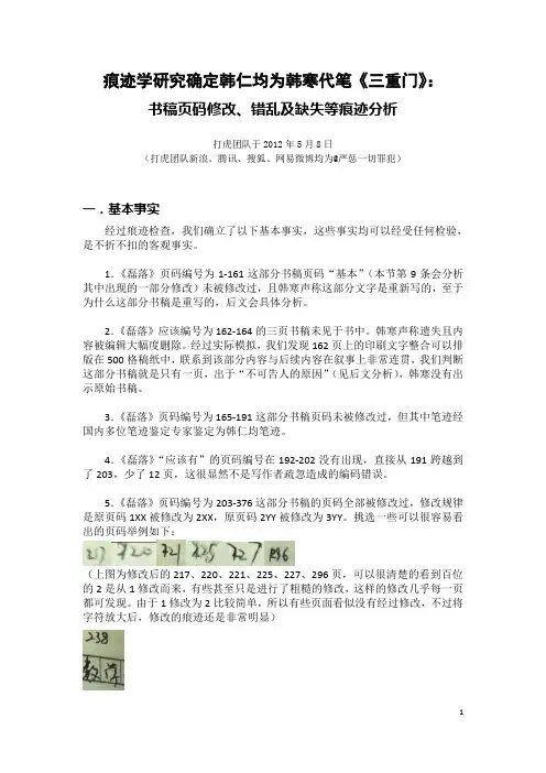 《三重门》痕迹学研究报告