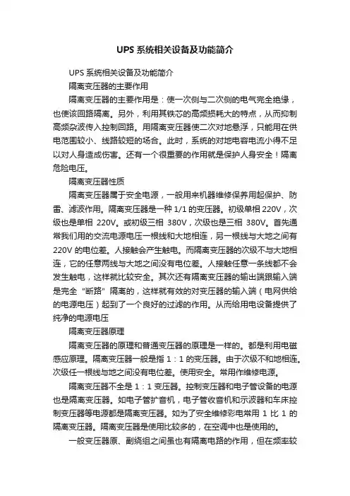 UPS系统相关设备及功能简介