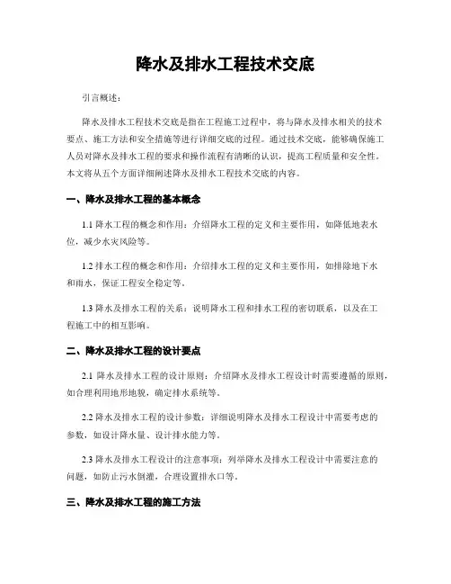 降水及排水工程技术交底