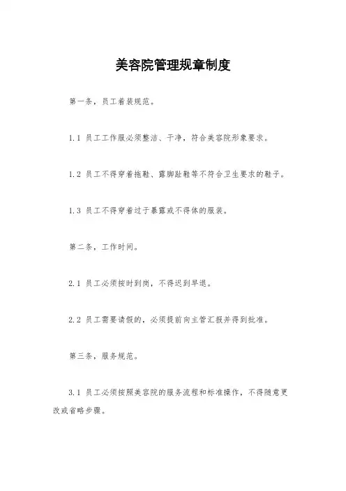 美容院管理规章制度