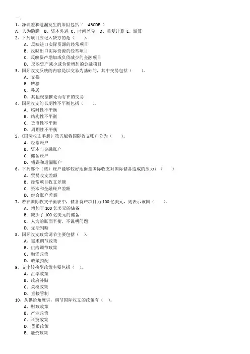 国际收支练习题