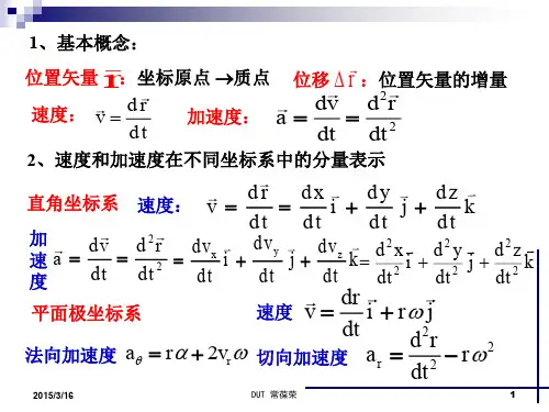 1-2自然坐标系