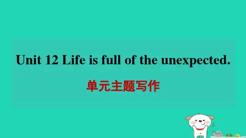 九年级英语全册Unit12Lifeisfulloftheunexpected单元主题写作课件