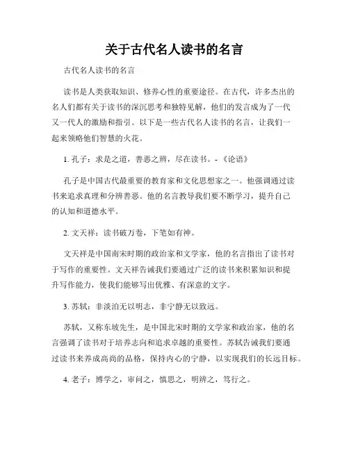 关于古代名人读书的名言