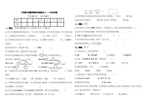 六年级下册数学期末专项复习二——式与方程(含答案)
