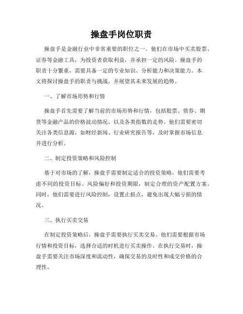 操盘手岗位职责
