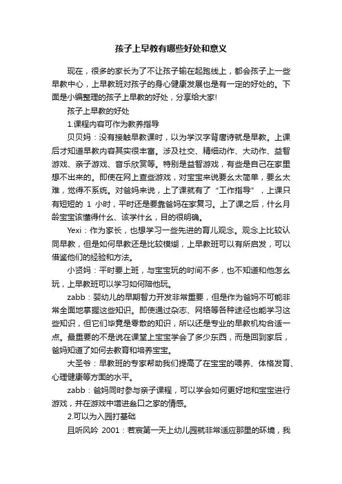 孩子上早教有哪些好处和意义
