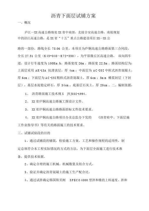沥青下面层试验方案