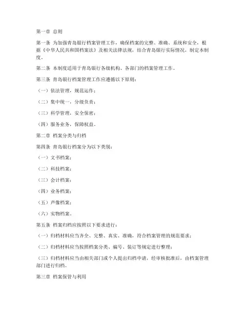 青岛银行档案管理制度规范