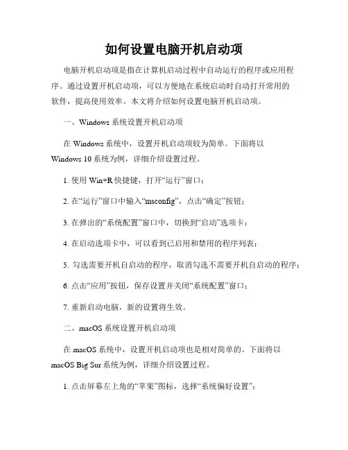 如何设置电脑开机启动项