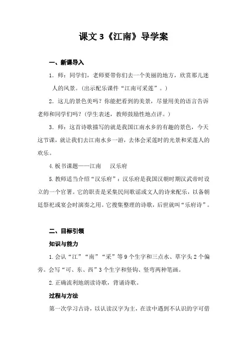 人教部编版小学一年级语文上册3《江南》精品导学案
