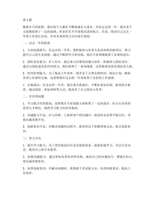 个人年度总结努力方向(3篇)