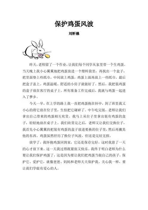 保护鸡蛋风波