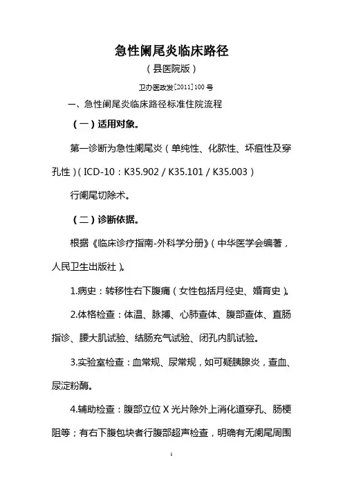 县医院版急性阑尾炎临床路径浅论