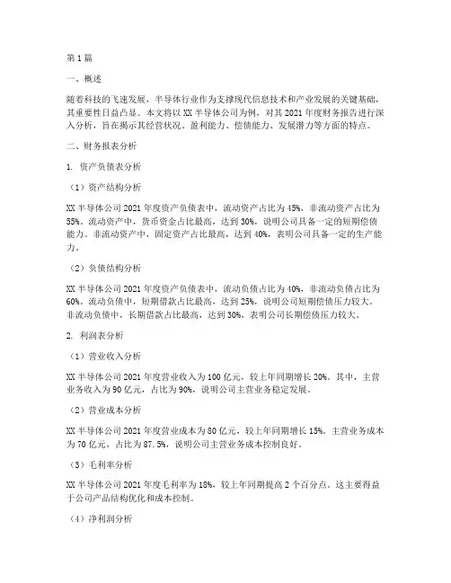 半导体公司财务报告分析(3篇)