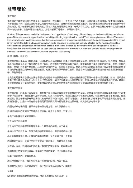 能带理论——精选推荐
