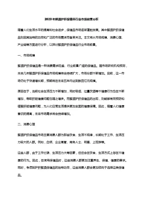 2023年解酒护肝保健品行业市场前景分析