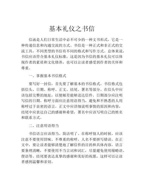 基本礼仪之书信