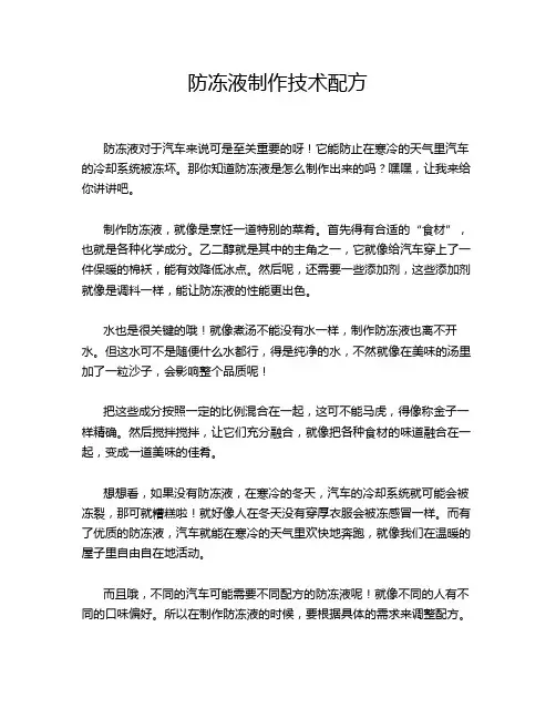 防冻液制作技术配方