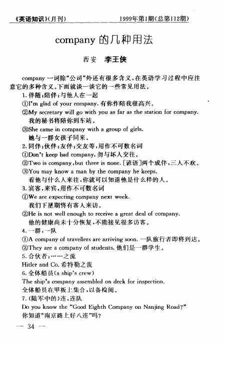 company的几种用法
