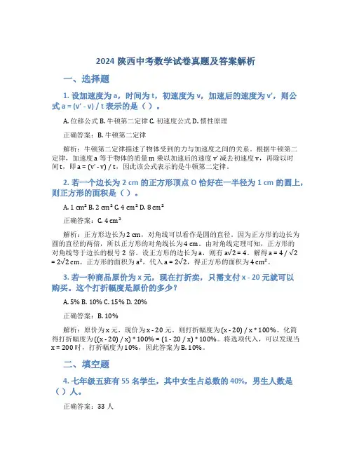 2024陕西中考数学试卷真题及答案解析