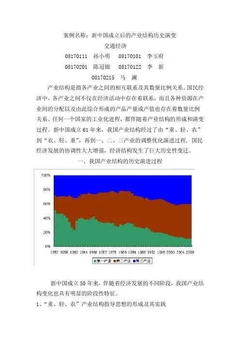 新中国成立后的产业结构历史演变