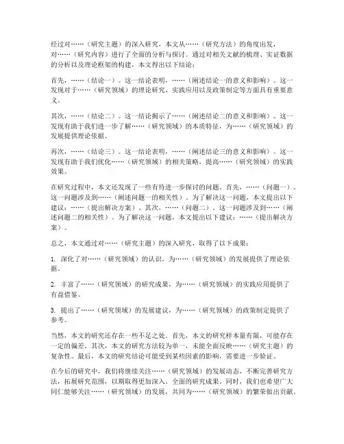 论文结尾总结通用范文