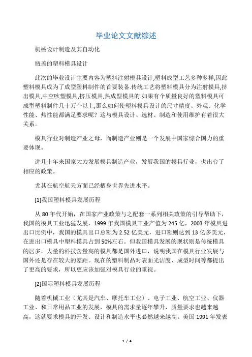 瓶盖的塑料模具设计
