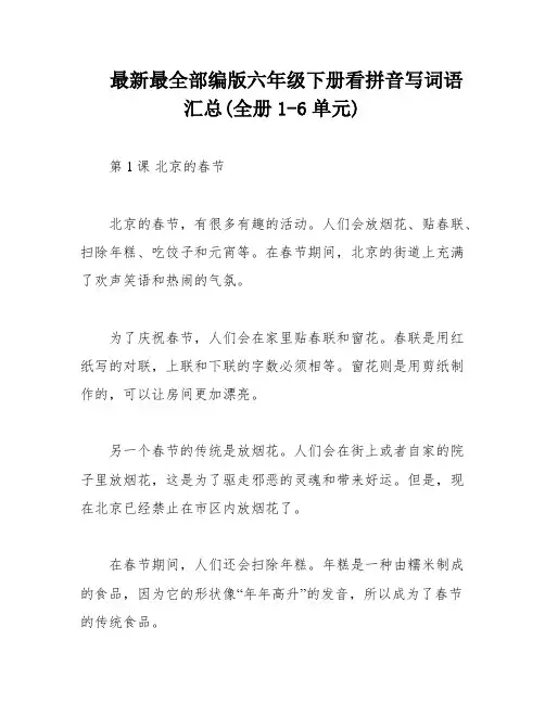 最新最全部编版六年级下册看拼音写词语汇总(全册1-6单元)