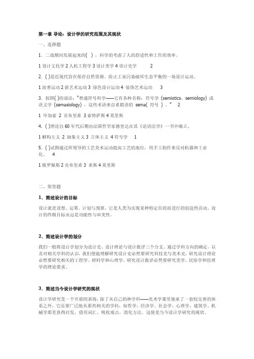 设计概论试题及答案本科  卷子